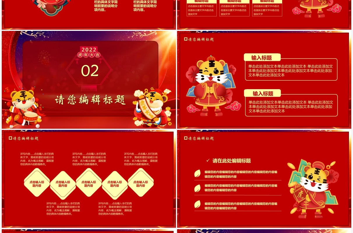红色虎年2022开工大吉PPT模板