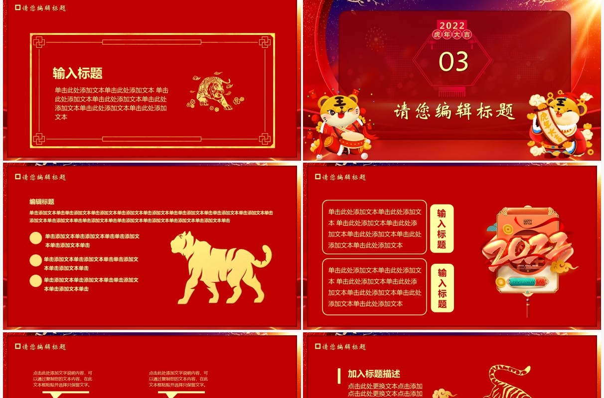 红色虎年2022开工大吉PPT模板