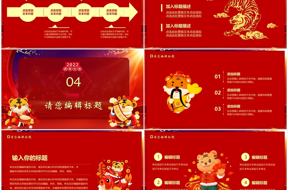 红色虎年2022开工大吉PPT模板