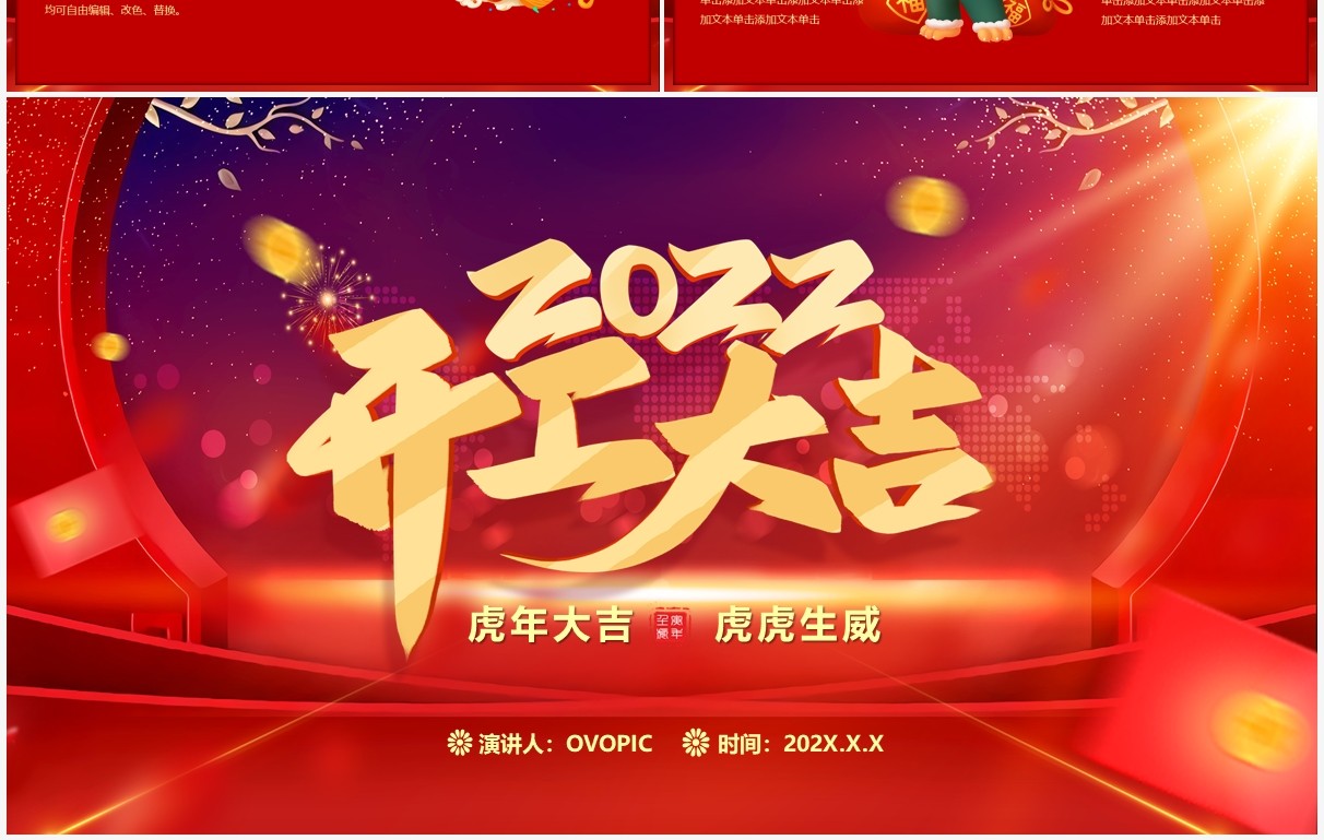 红色虎年2022开工大吉PPT模板