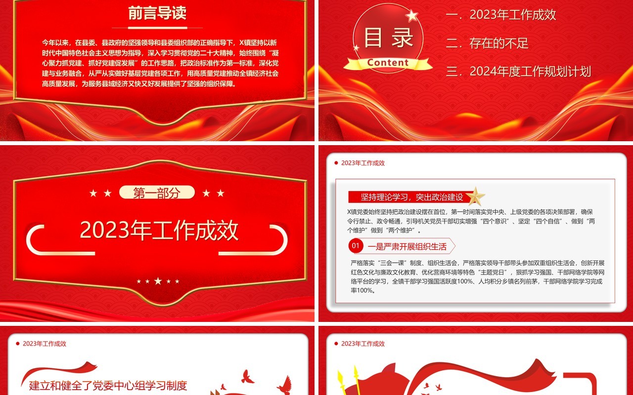 2023年党建工作总结2024工作规划PPT模板