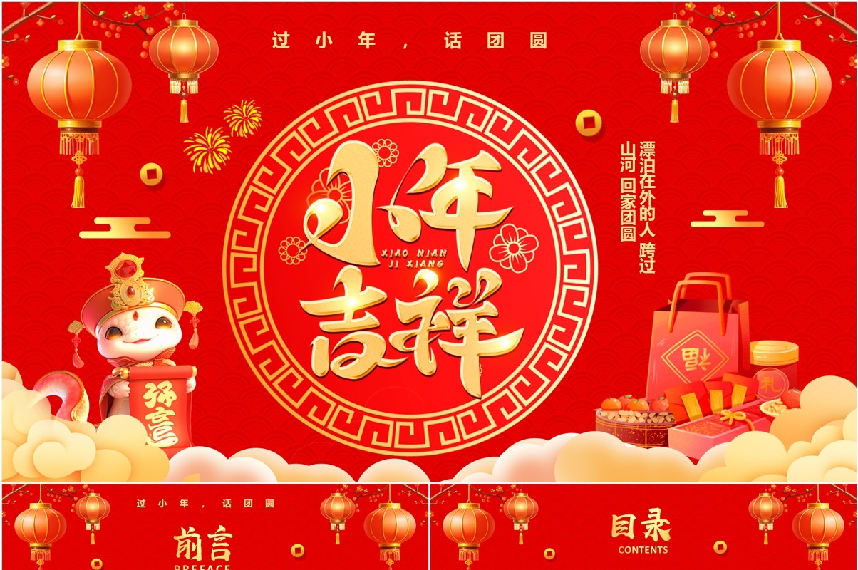 红色中国风过小年文化习俗介绍PPT模板