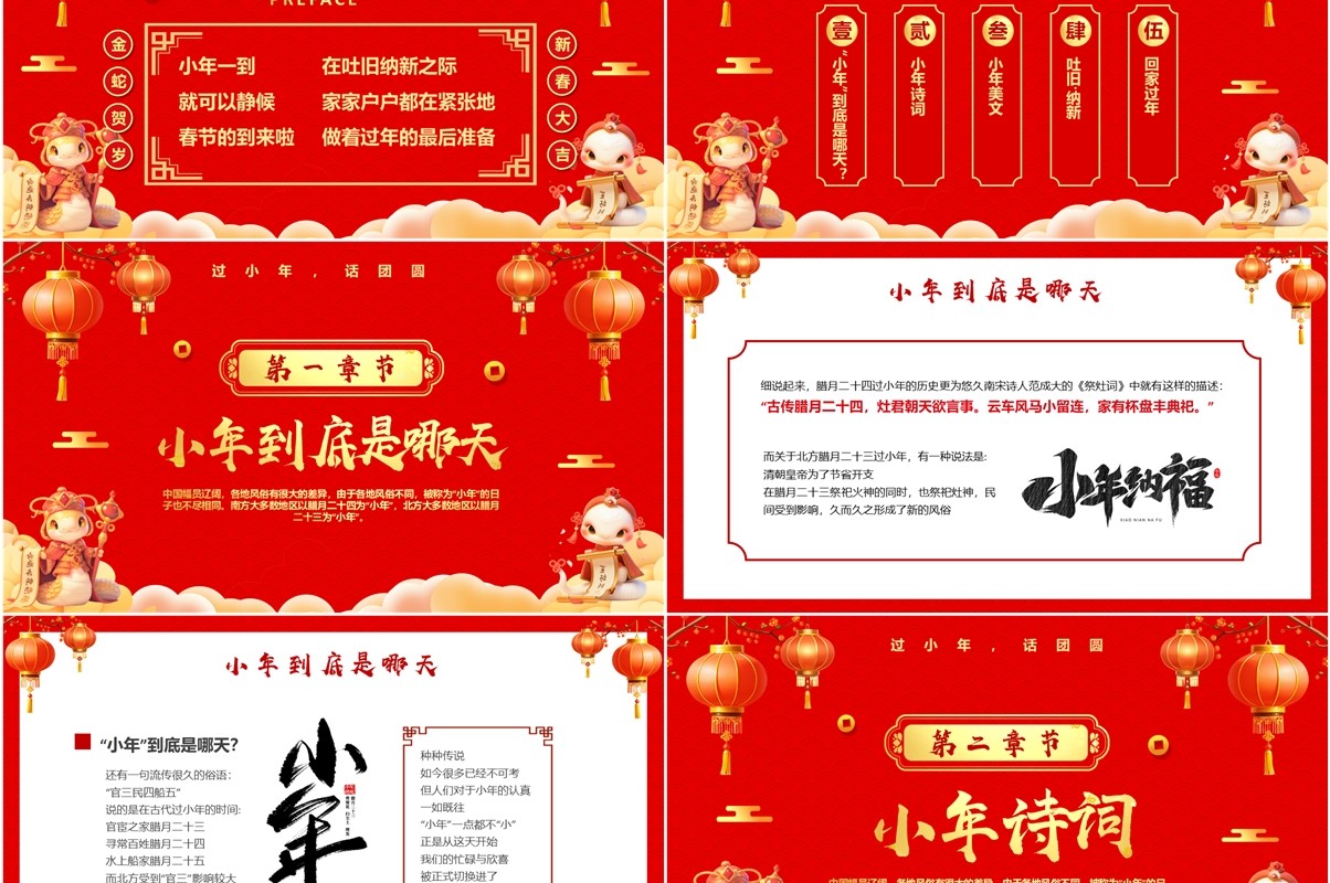 红色中国风过小年文化习俗介绍PPT模板