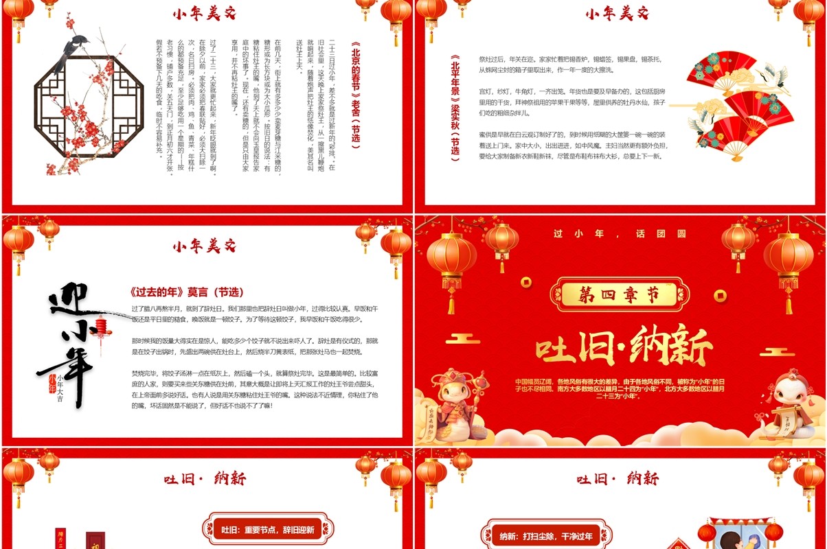 红色中国风过小年文化习俗介绍PPT模板