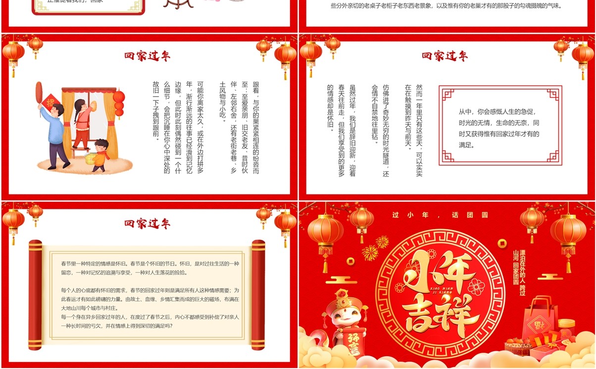 红色中国风过小年文化习俗介绍PPT模板