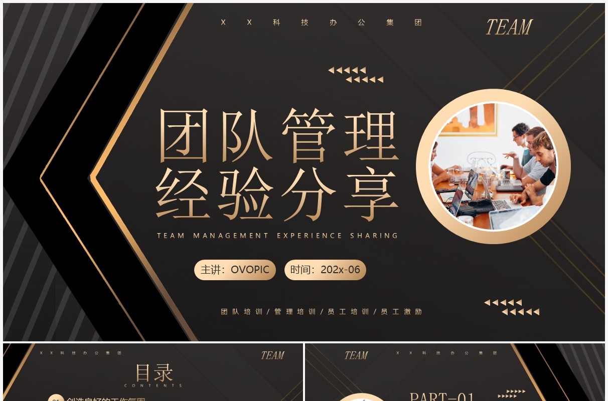 黑金简约风团队管理经验分享PPT模板