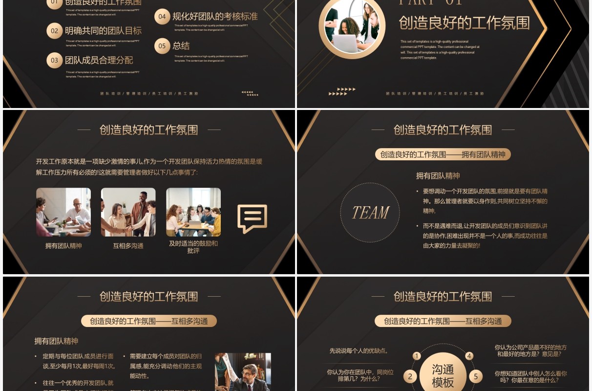 黑金简约风团队管理经验分享PPT模板