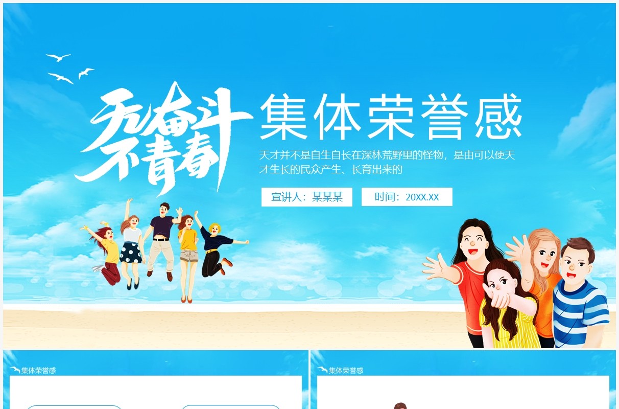 无奋斗不青春集体荣誉感动态PPT模板