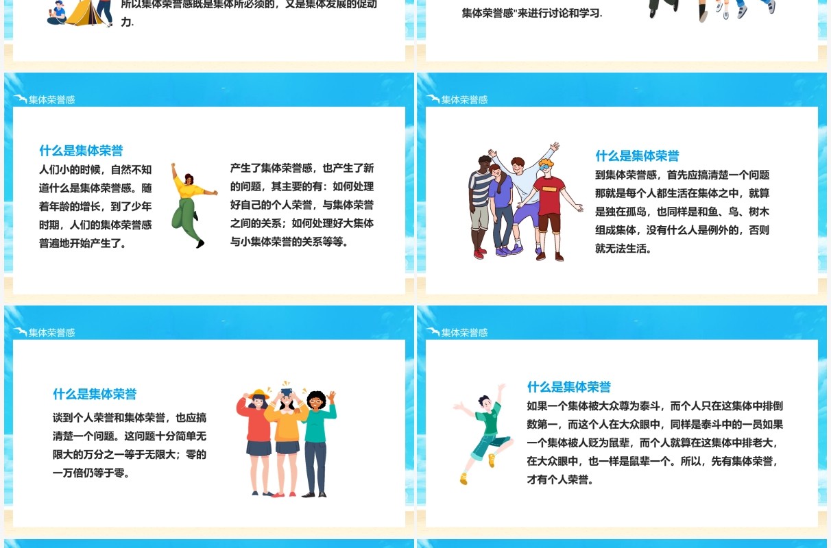 无奋斗不青春集体荣誉感动态PPT模板