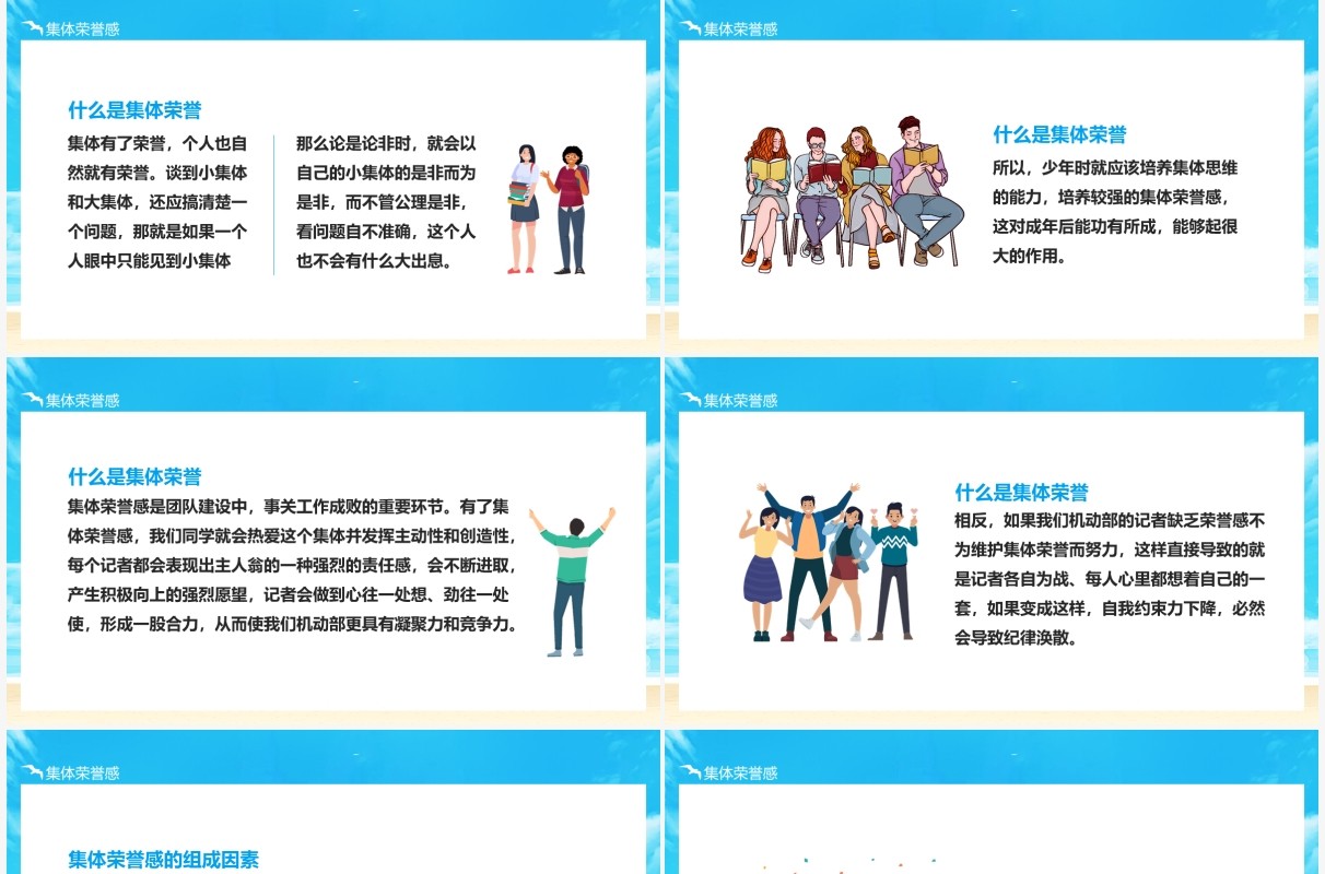 无奋斗不青春集体荣誉感动态PPT模板