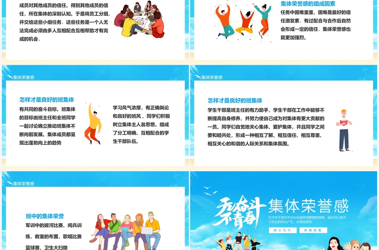 无奋斗不青春集体荣誉感动态PPT模板