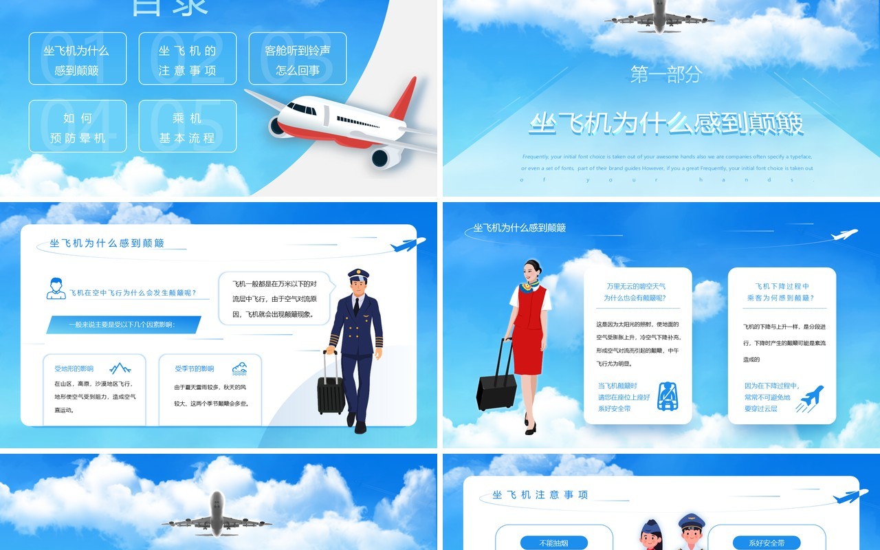 蓝色扁平风乘机小常识PPT模板