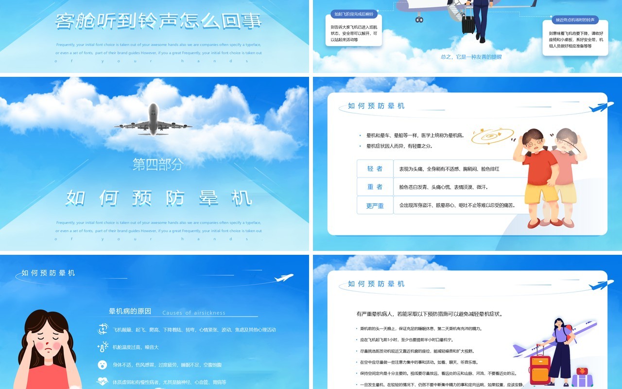 蓝色扁平风乘机小常识PPT模板