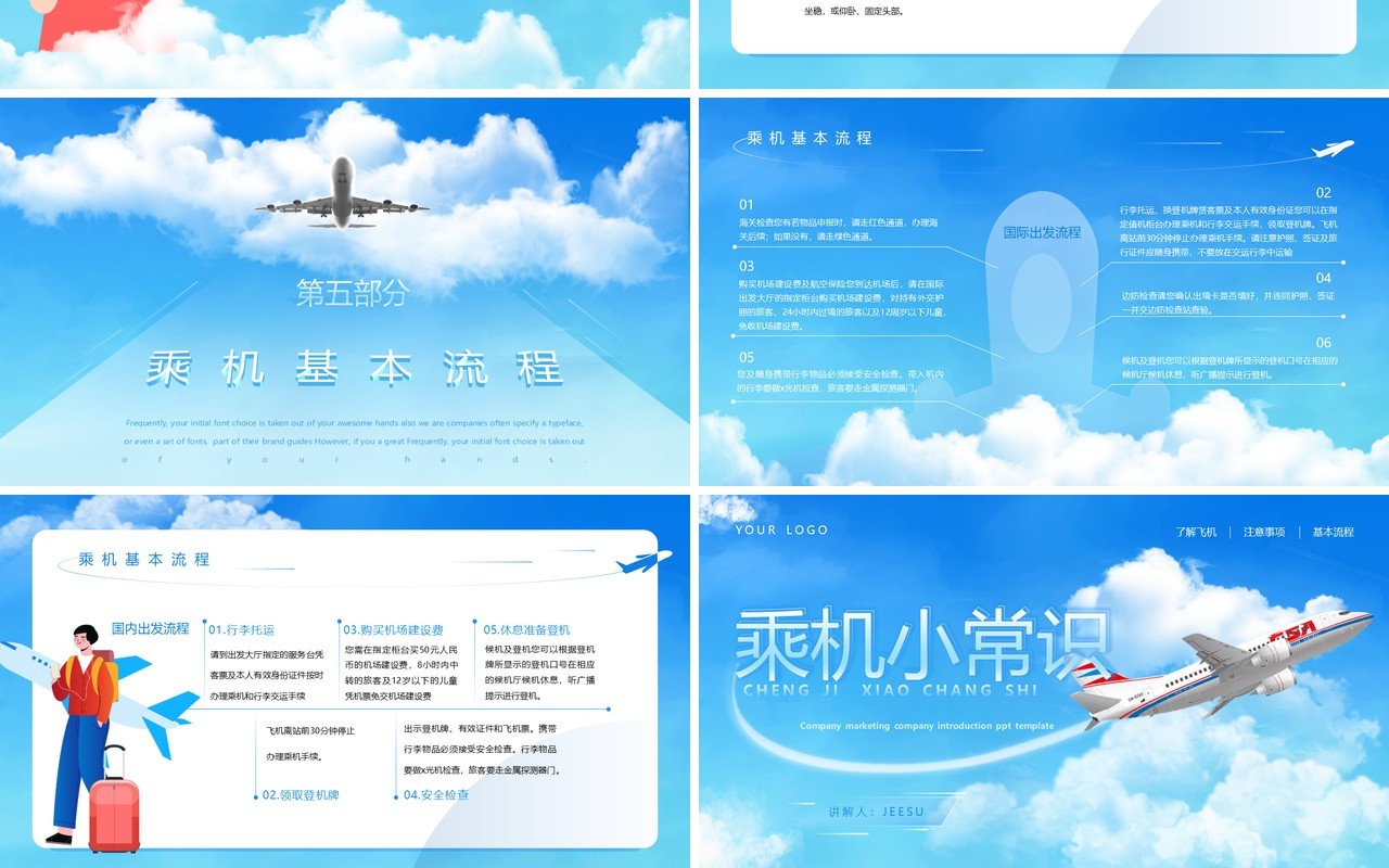 蓝色扁平风乘机小常识PPT模板