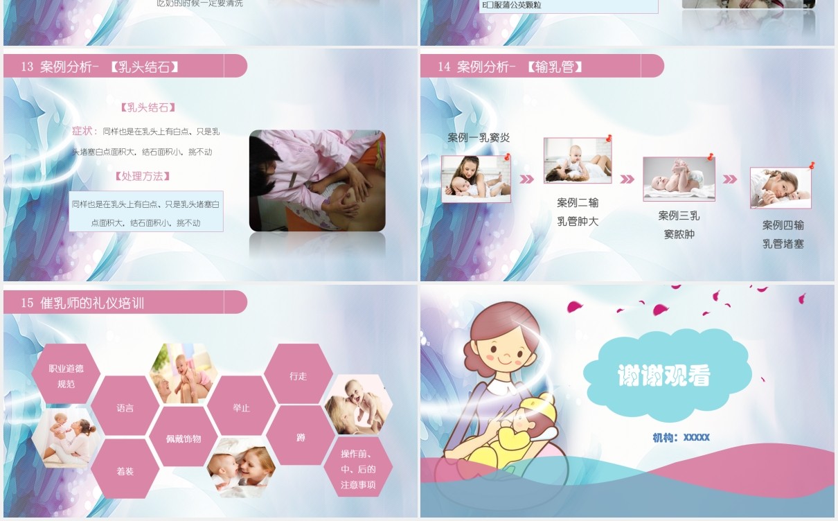 简约高级催乳师培训课程新生儿母婴护理PPT模板