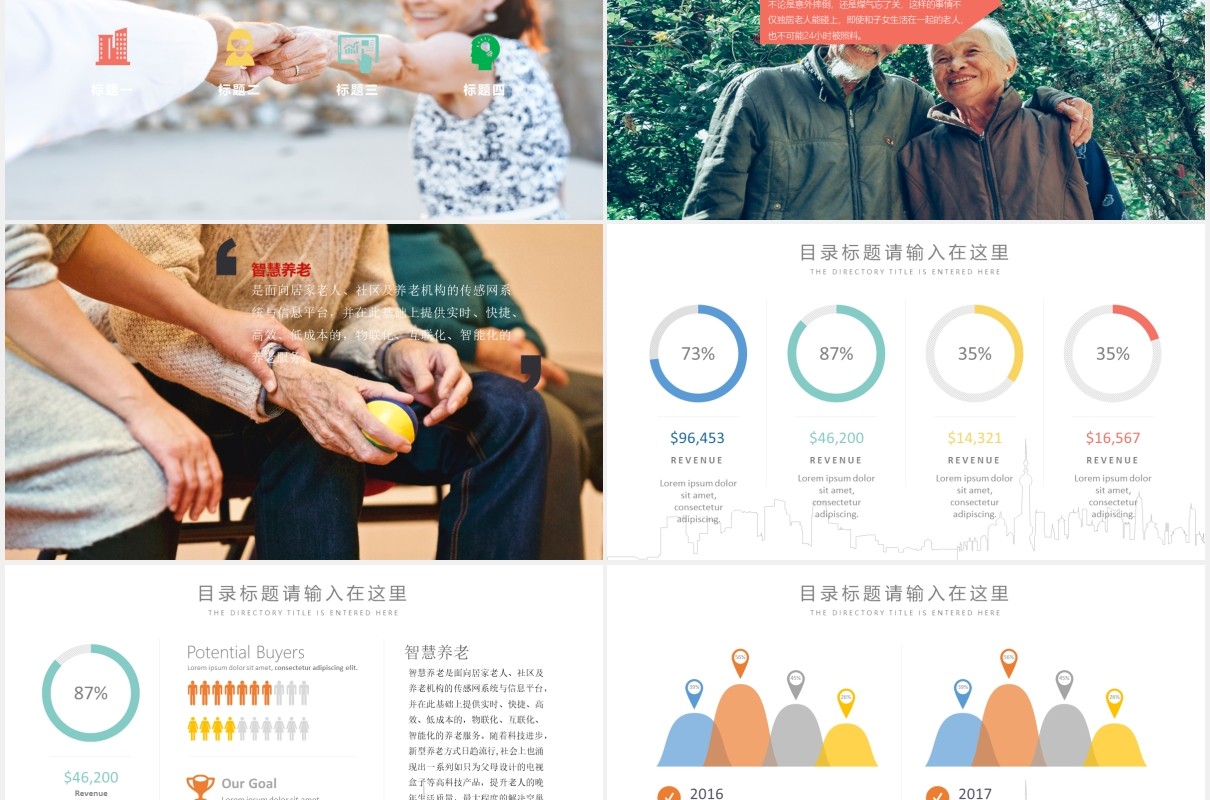 智慧养老互联网+服务平台开发医疗健康PPT模板