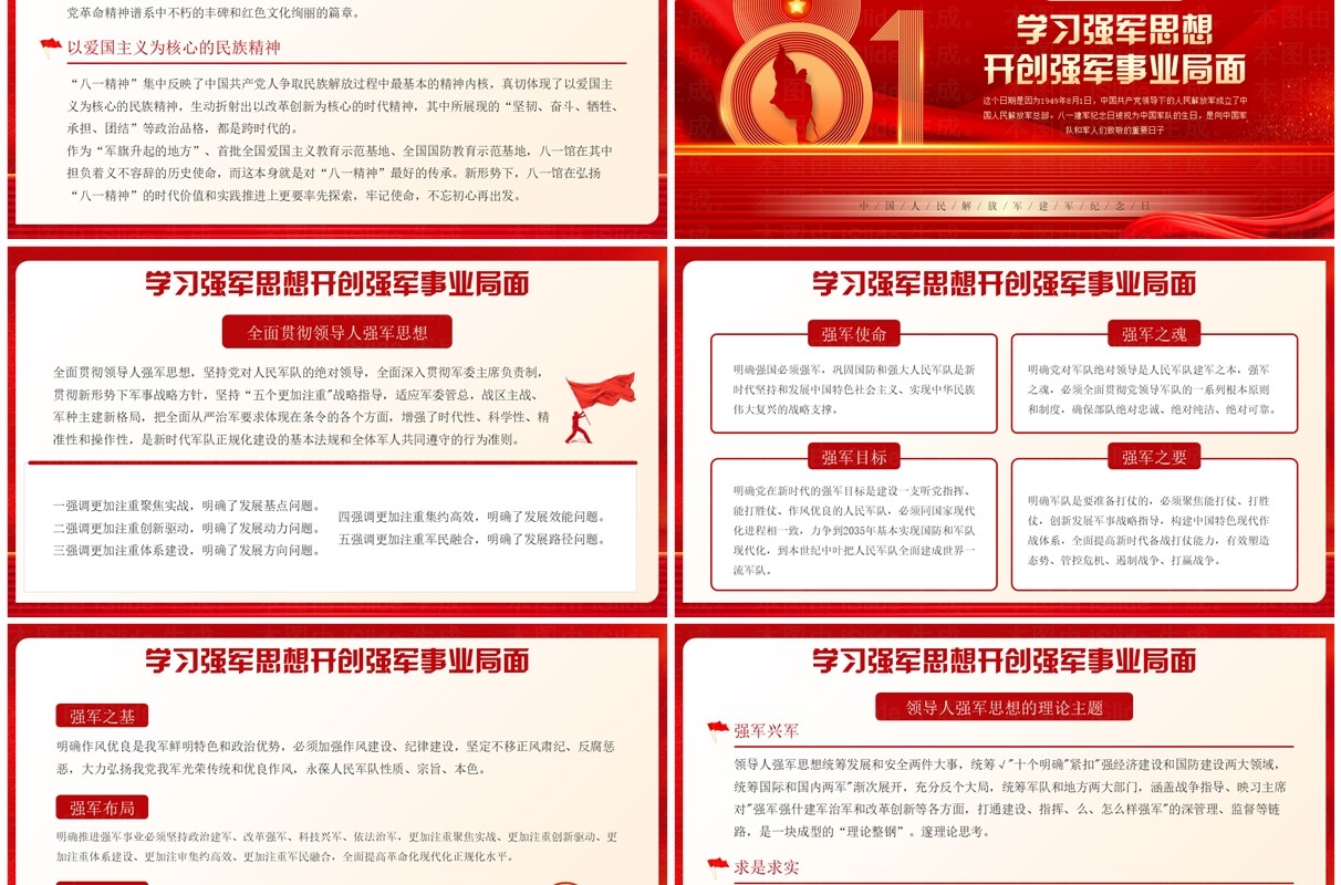 红色党政风八一建军节凝心聚力强党性PPT模板