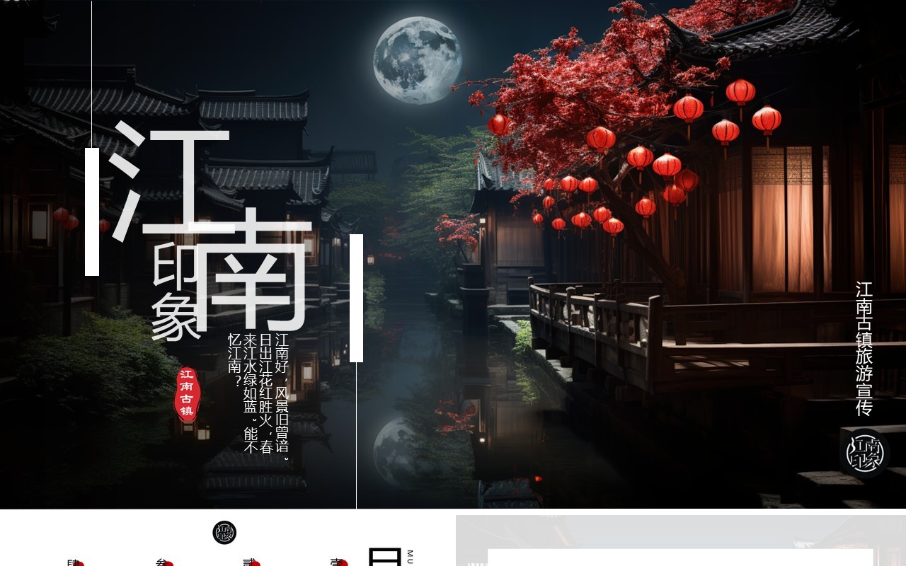 淡雅中国风江南古镇旅游宣传PPT模板