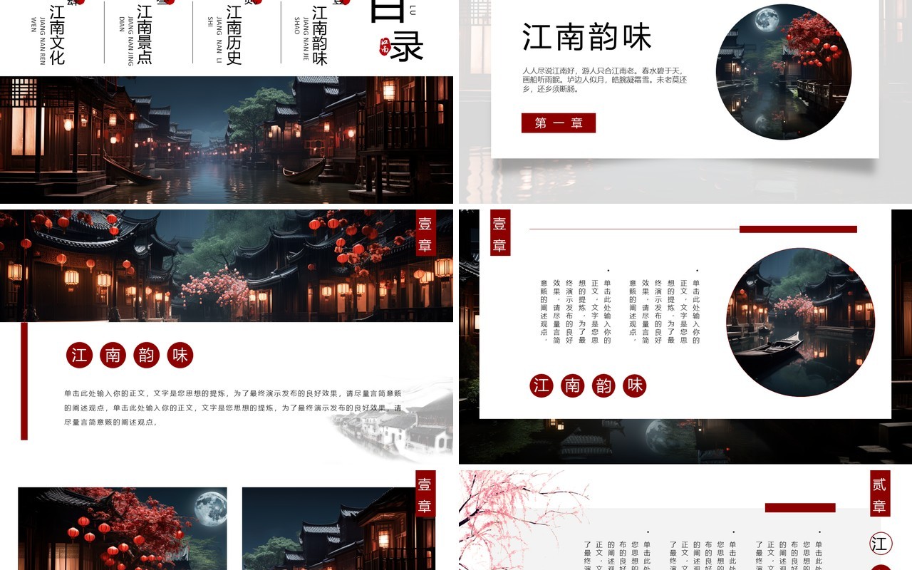淡雅中国风江南古镇旅游宣传PPT模板