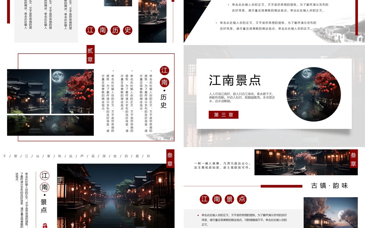 淡雅中国风江南古镇旅游宣传PPT模板