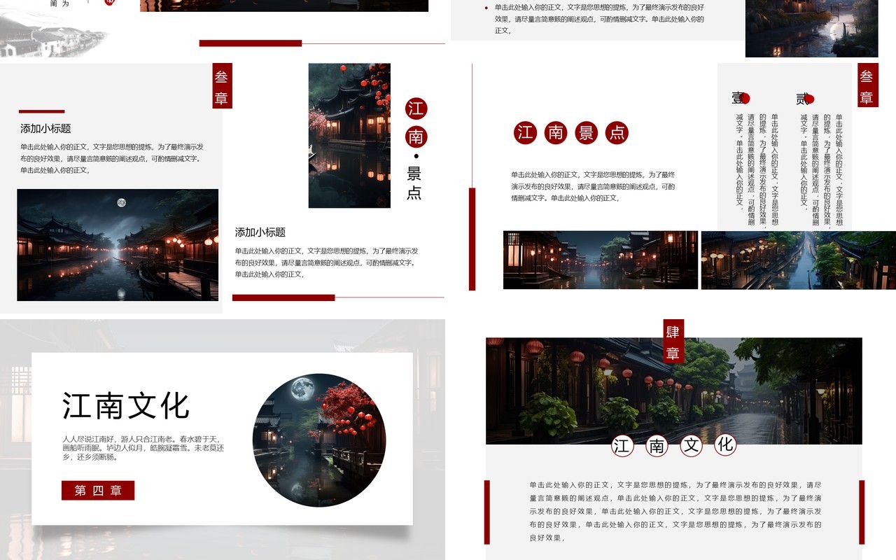 淡雅中国风江南古镇旅游宣传PPT模板