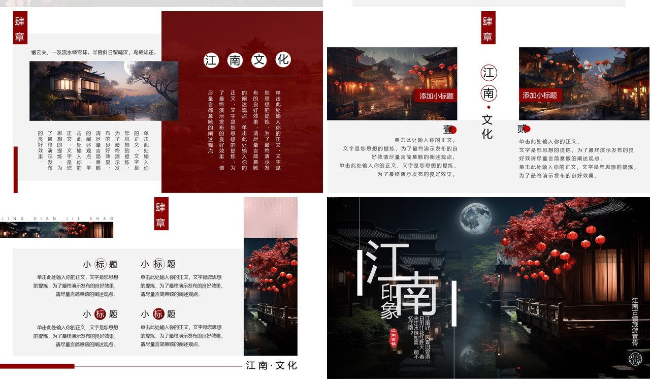 淡雅中国风江南古镇旅游宣传PPT模板