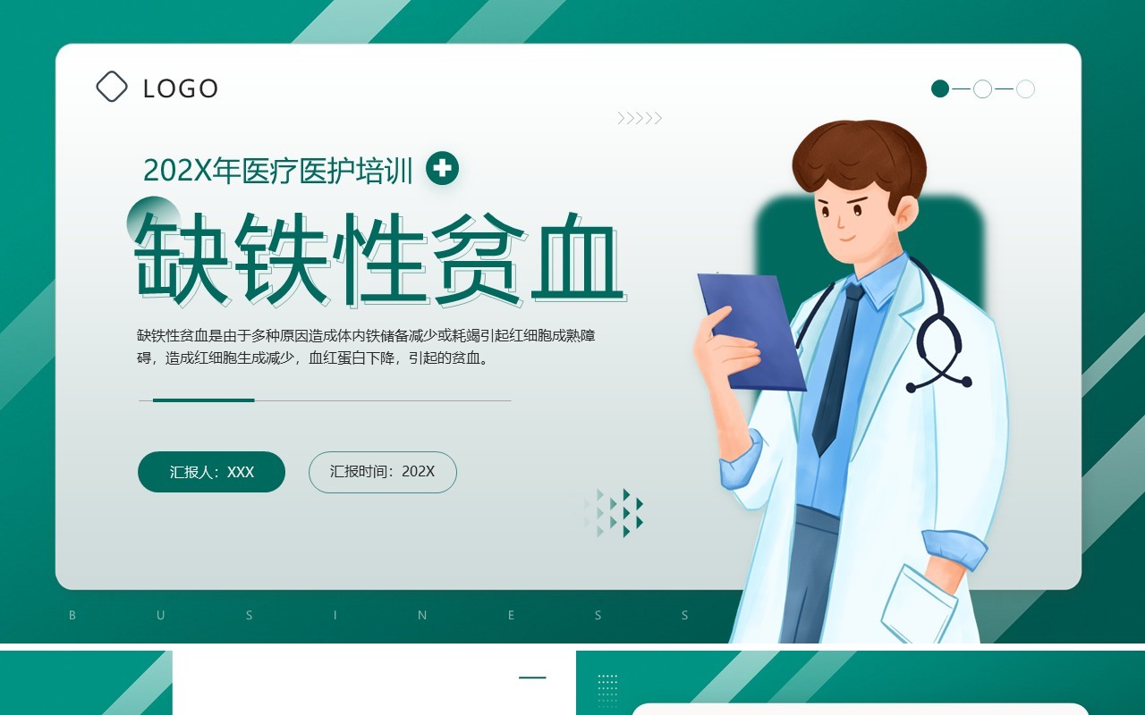 绿色简约风缺铁性贫血PPT模板