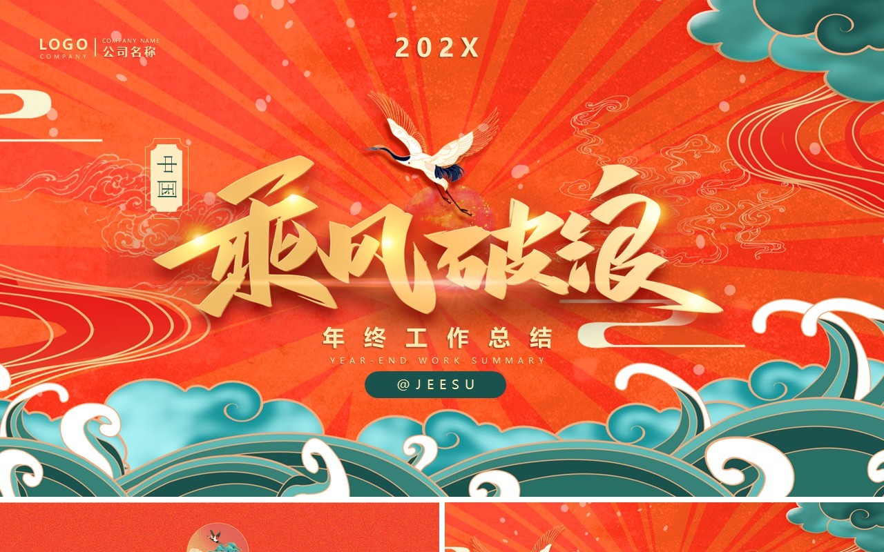 红色鎏金国潮中国风年终总结PPT通用模板
