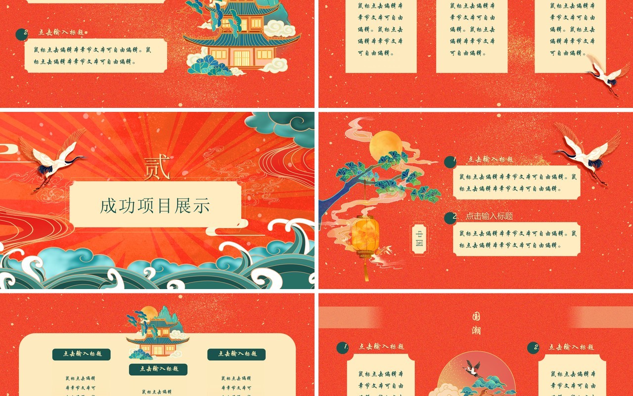 红色鎏金国潮中国风年终总结PPT通用模板