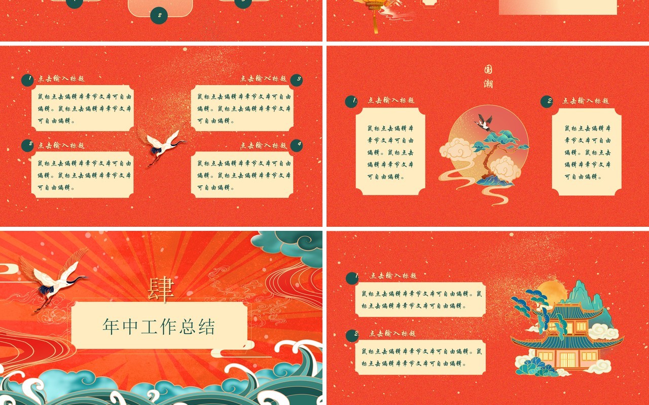 红色鎏金国潮中国风年终总结PPT通用模板