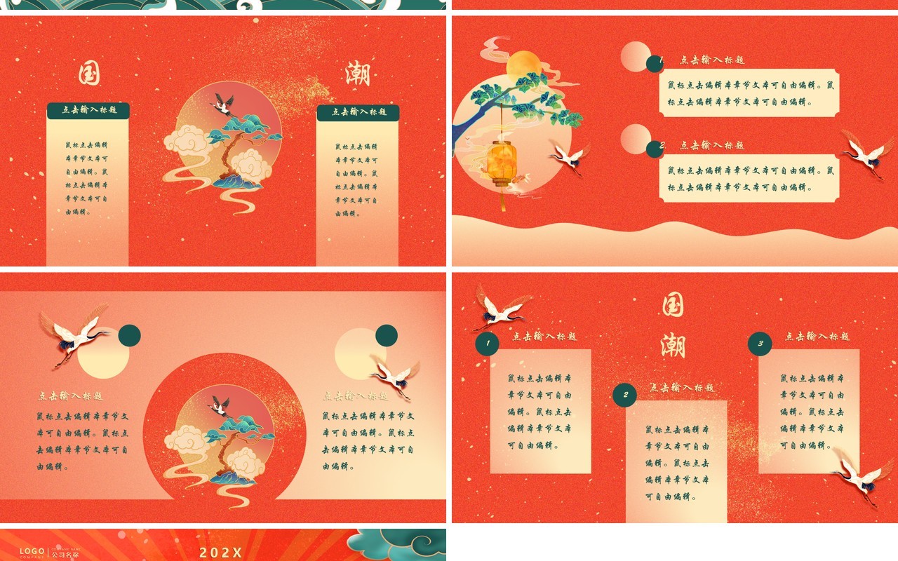 红色鎏金国潮中国风年终总结PPT通用模板