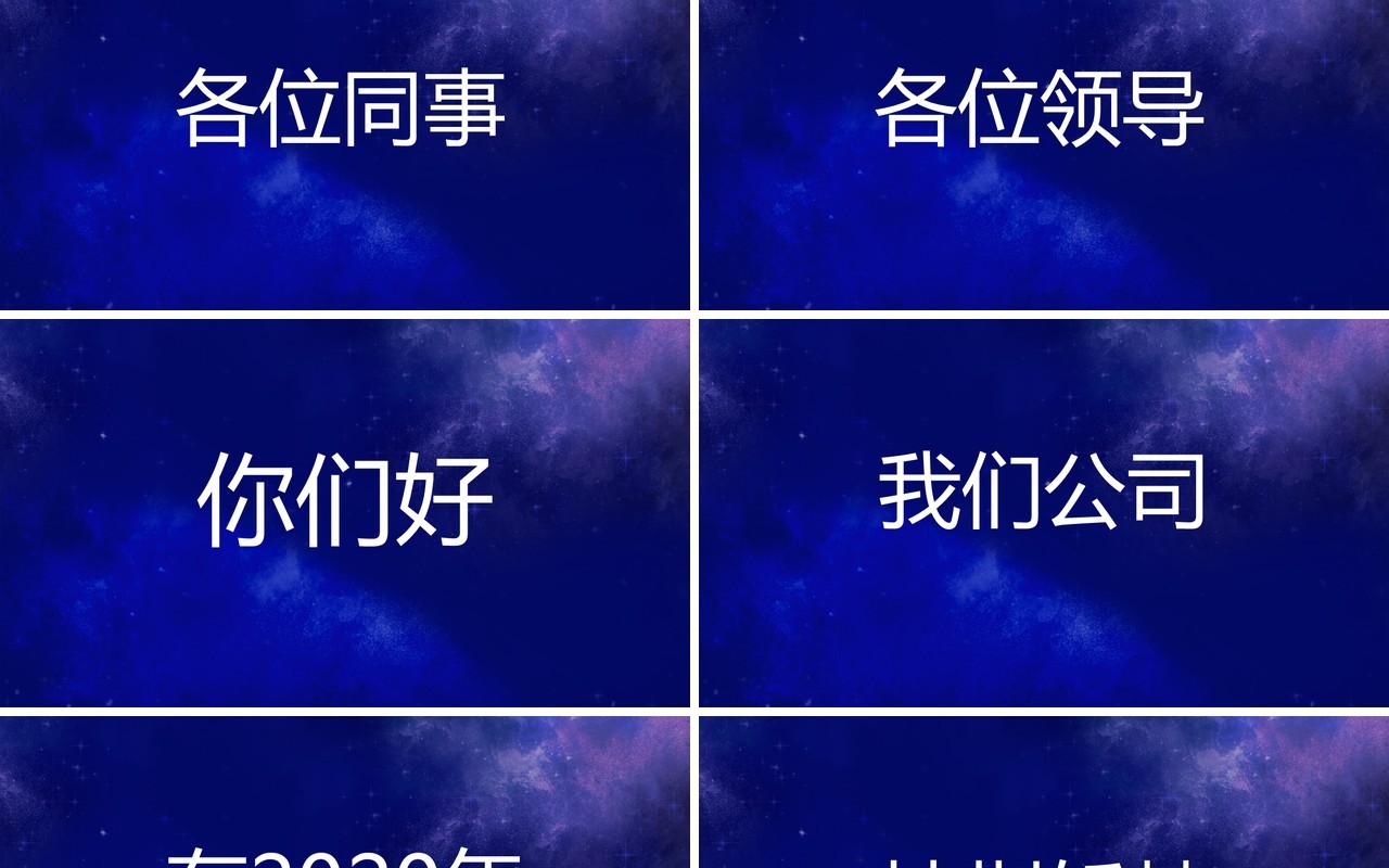 2021蓝色以梦为马企业年会快闪PPT模板