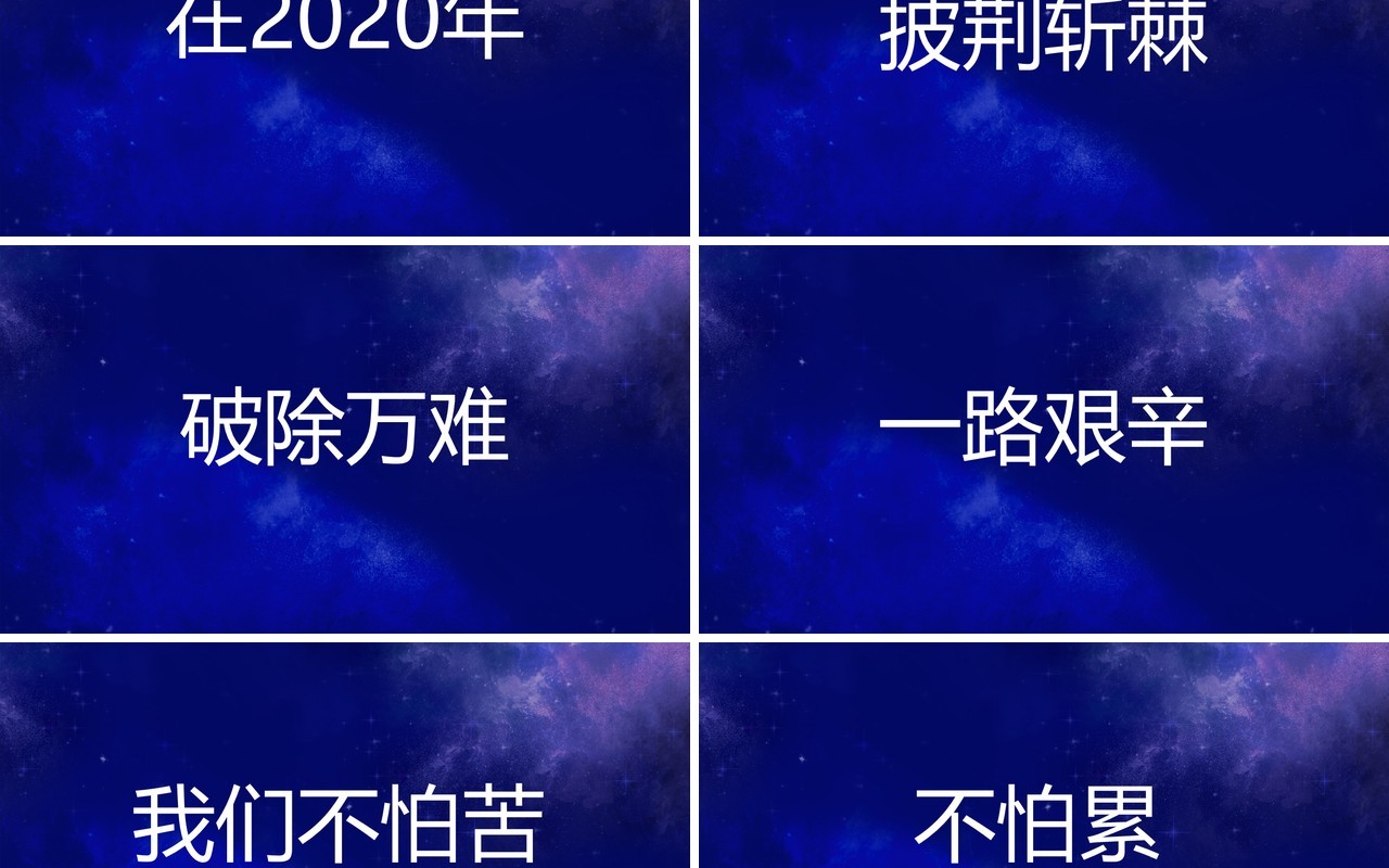 2021蓝色以梦为马企业年会快闪PPT模板