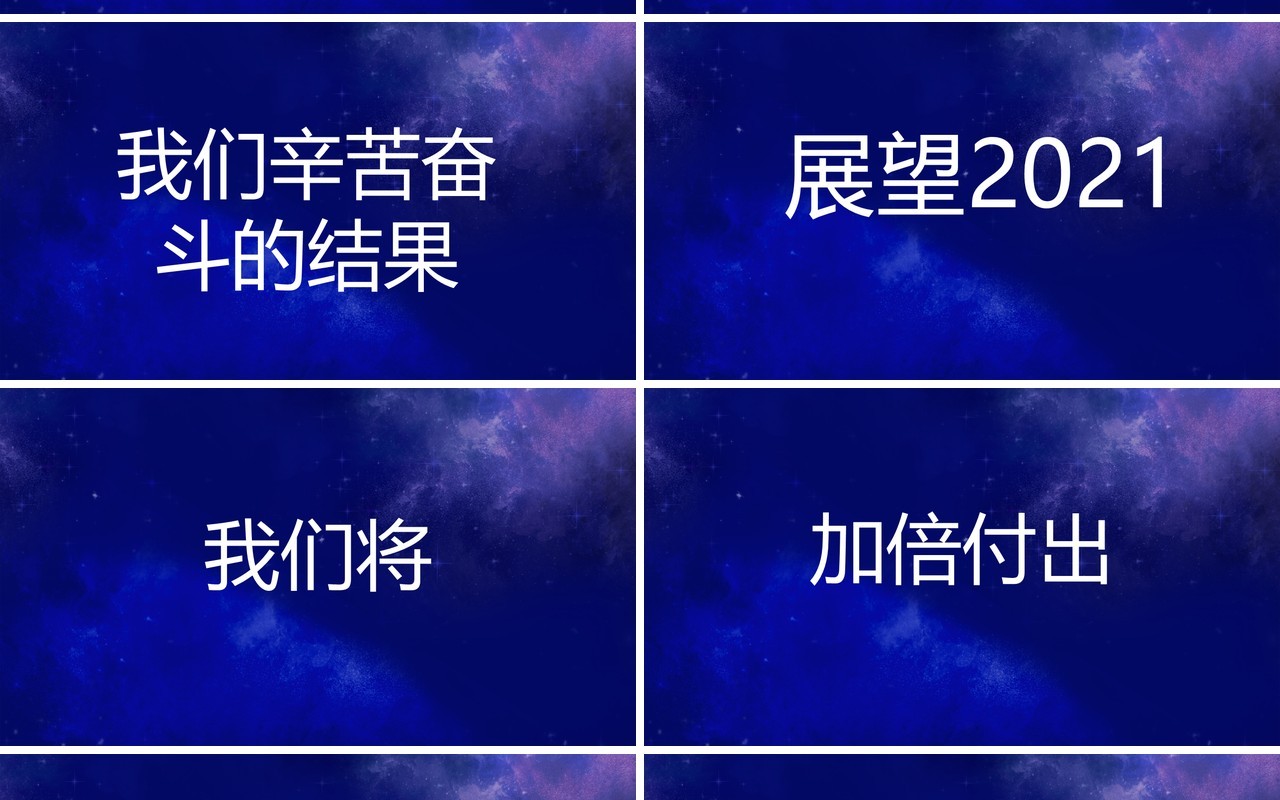 2021蓝色以梦为马企业年会快闪PPT模板