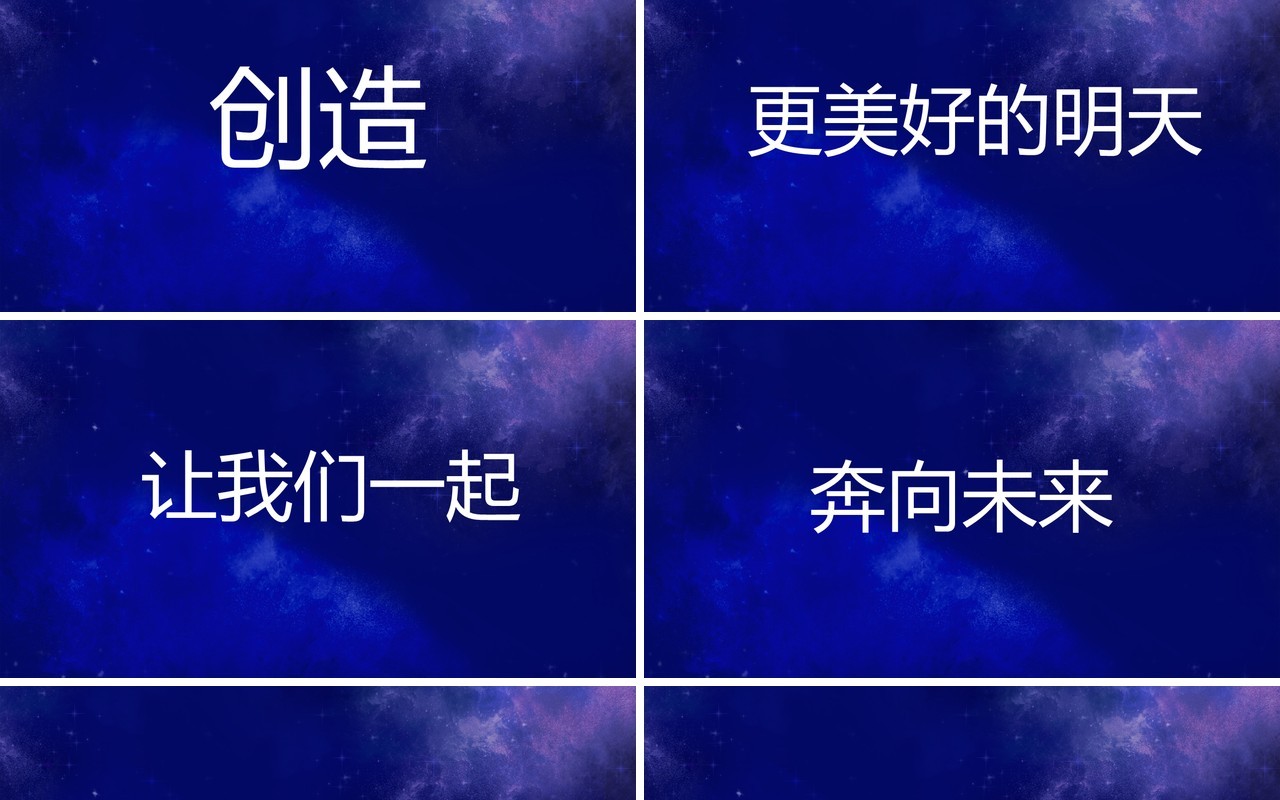 2021蓝色以梦为马企业年会快闪PPT模板