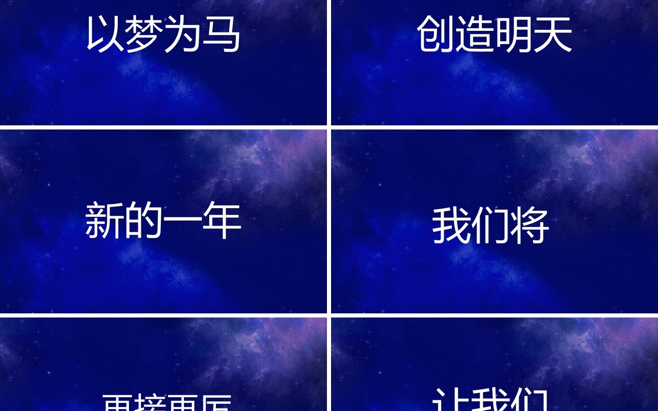 2021蓝色以梦为马企业年会快闪PPT模板