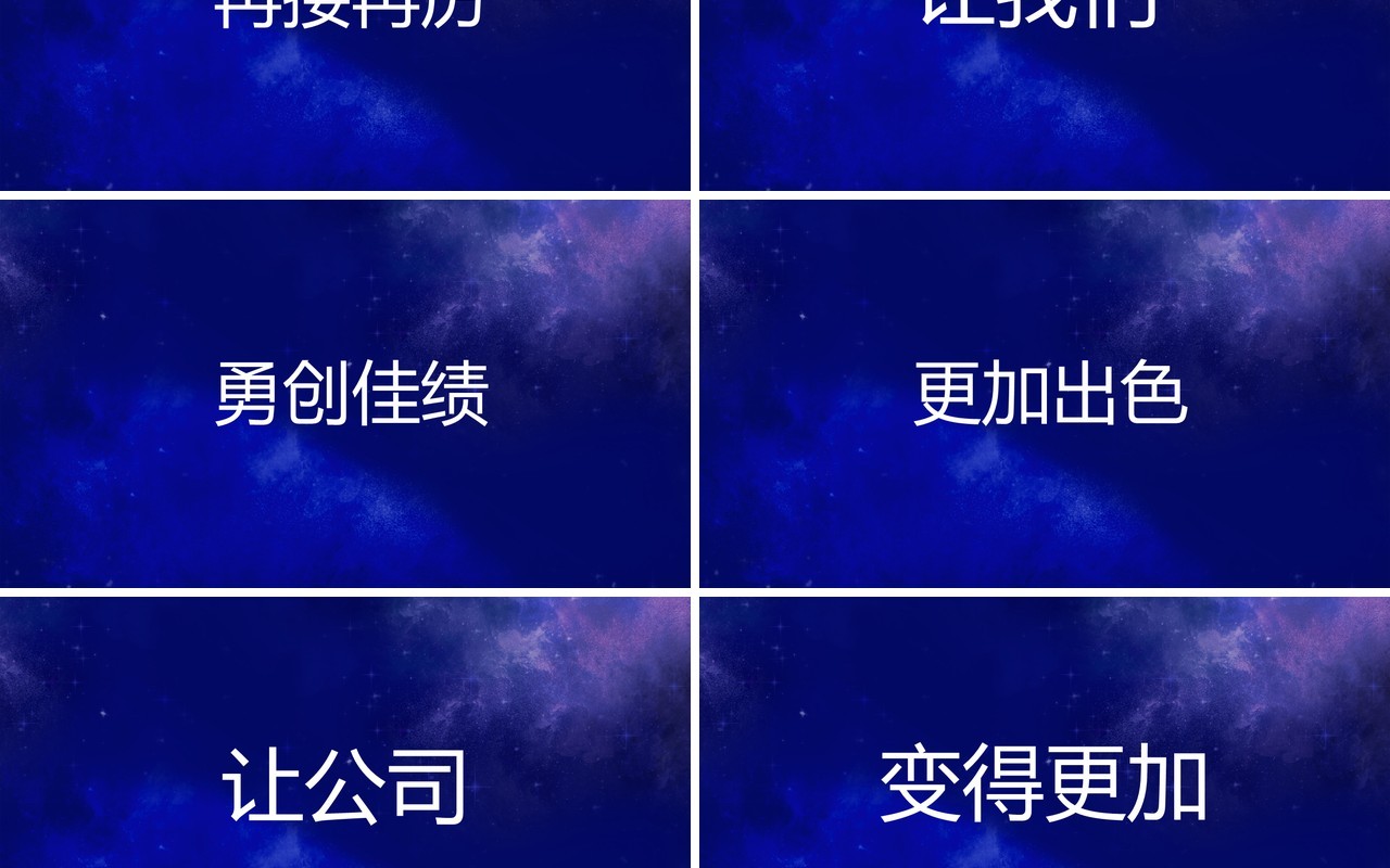 2021蓝色以梦为马企业年会快闪PPT模板