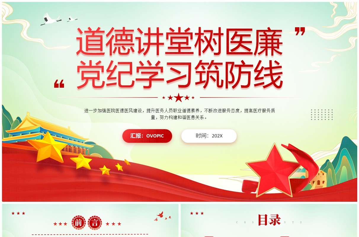 医院党纪学习教育道德讲堂树医廉党纪学习筑防线党课PPT模板