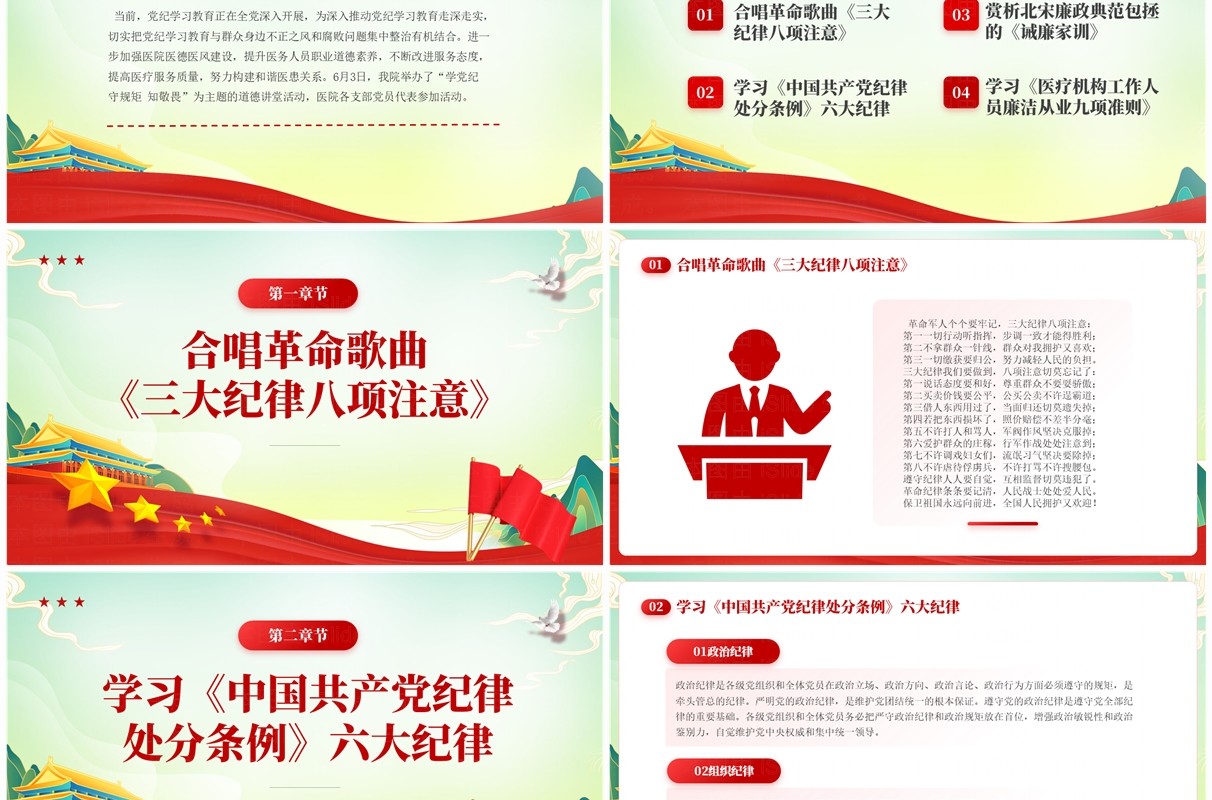 医院党纪学习教育道德讲堂树医廉党纪学习筑防线党课PPT模板