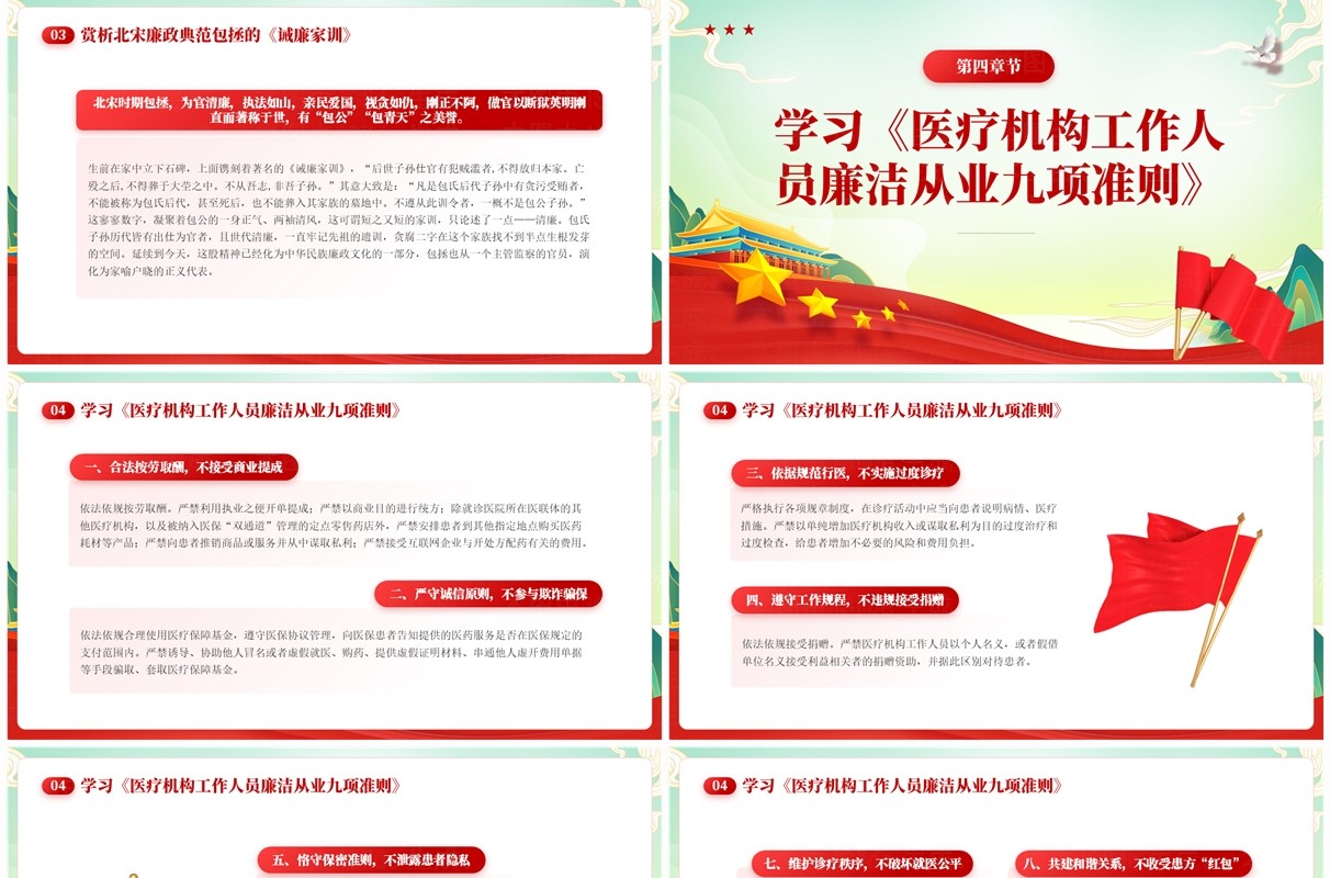 医院党纪学习教育道德讲堂树医廉党纪学习筑防线党课PPT模板