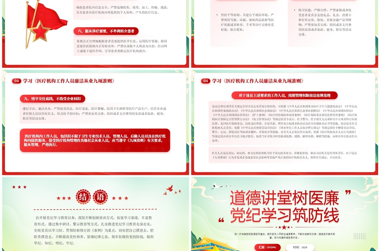 医院党纪学习教育道德讲堂树医廉党纪学习筑防线党课PPT模板