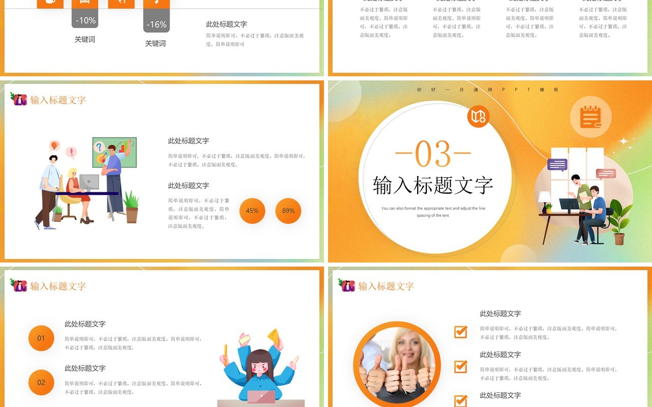 橙黄插画风你好一月PPT通用模板