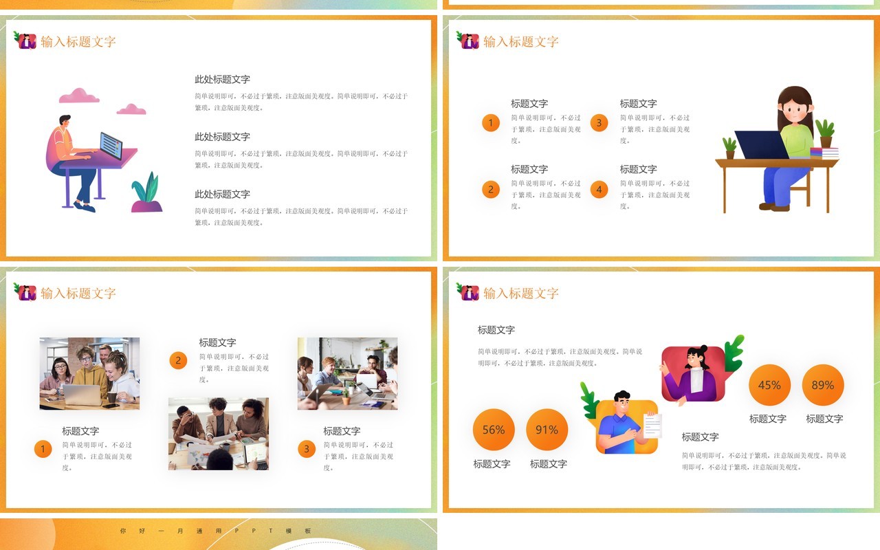 橙黄插画风你好一月PPT通用模板