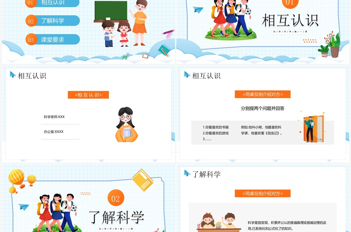 蓝色卡通风科学开学第一课PPT模板