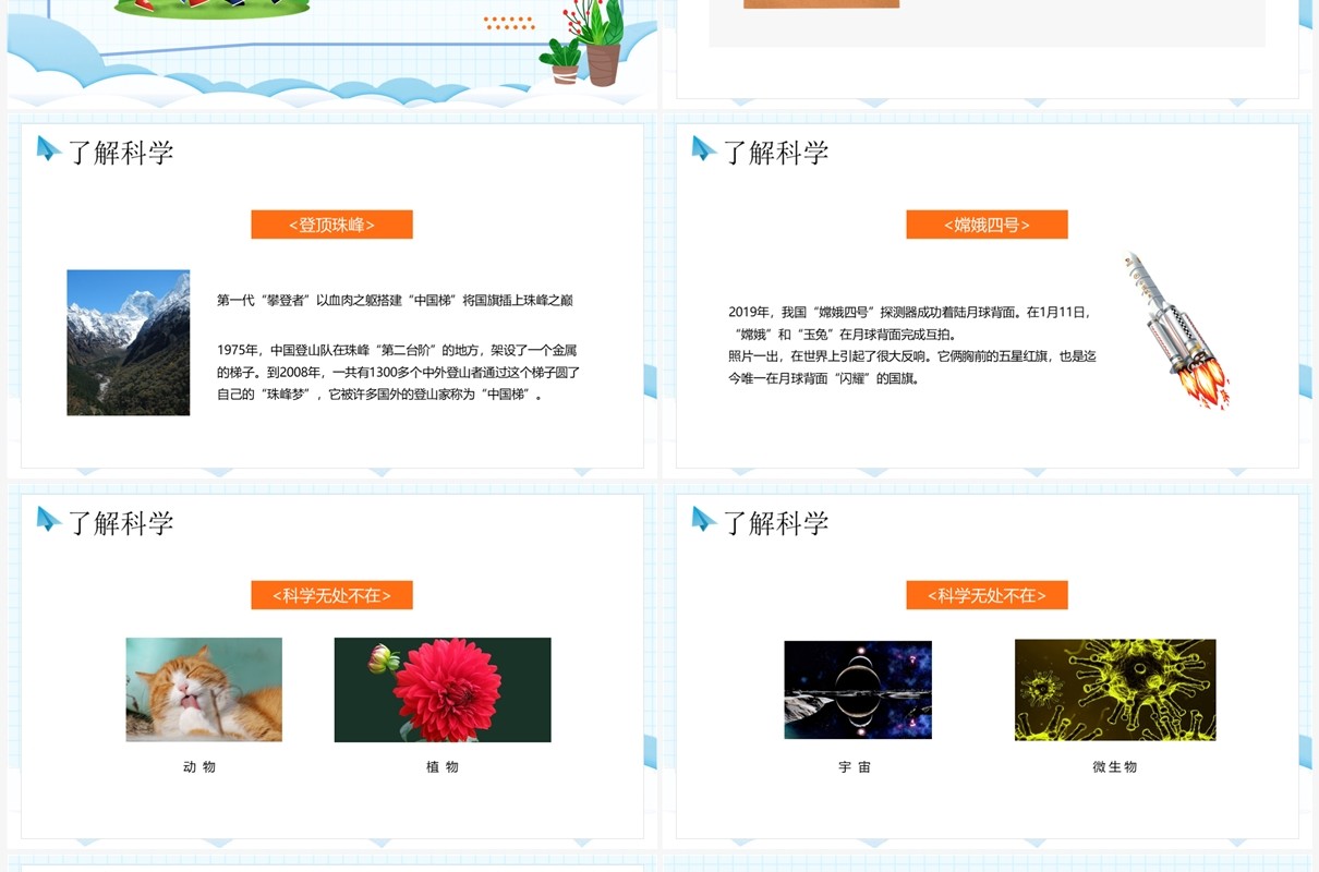 蓝色卡通风科学开学第一课PPT模板