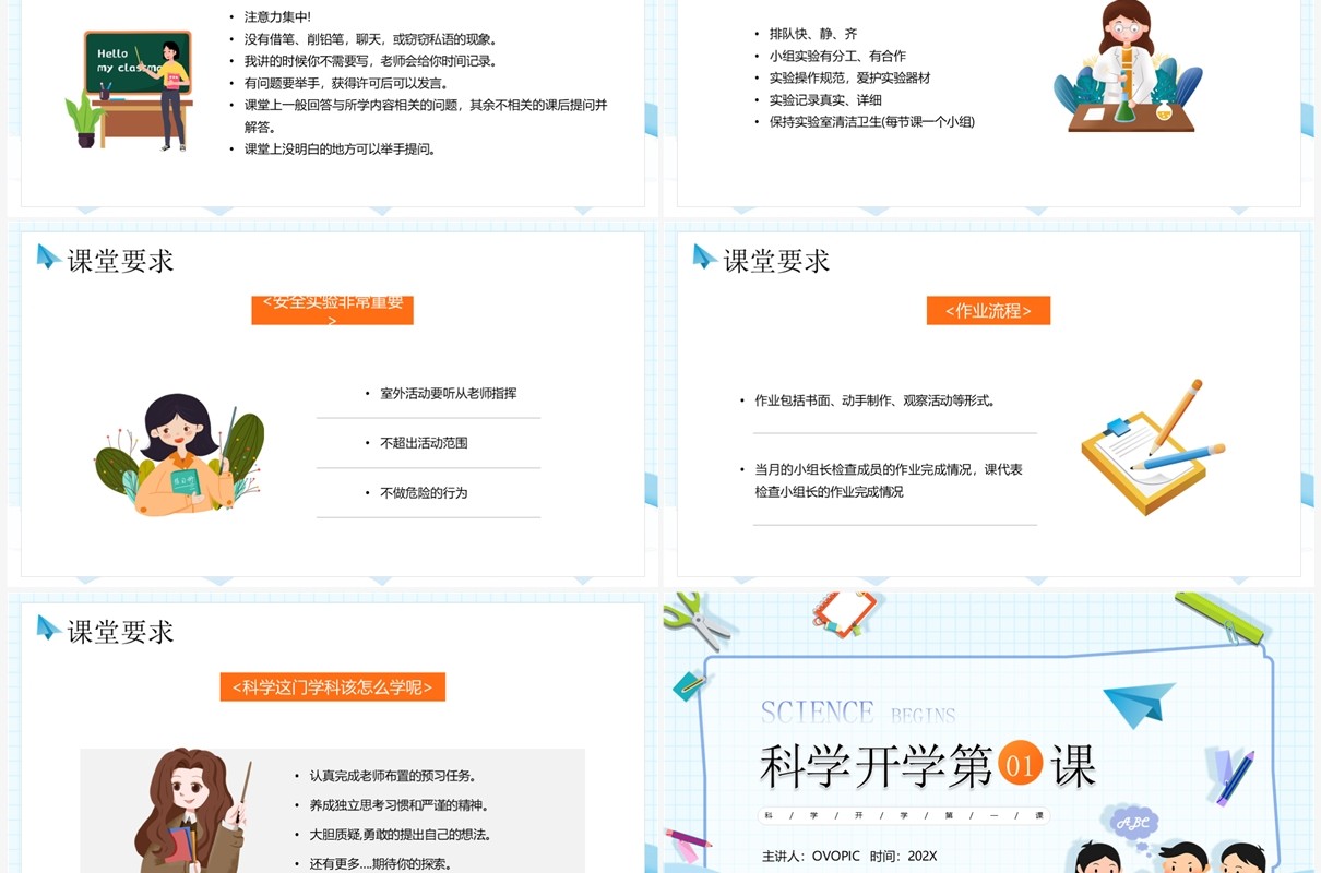 蓝色卡通风科学开学第一课PPT模板