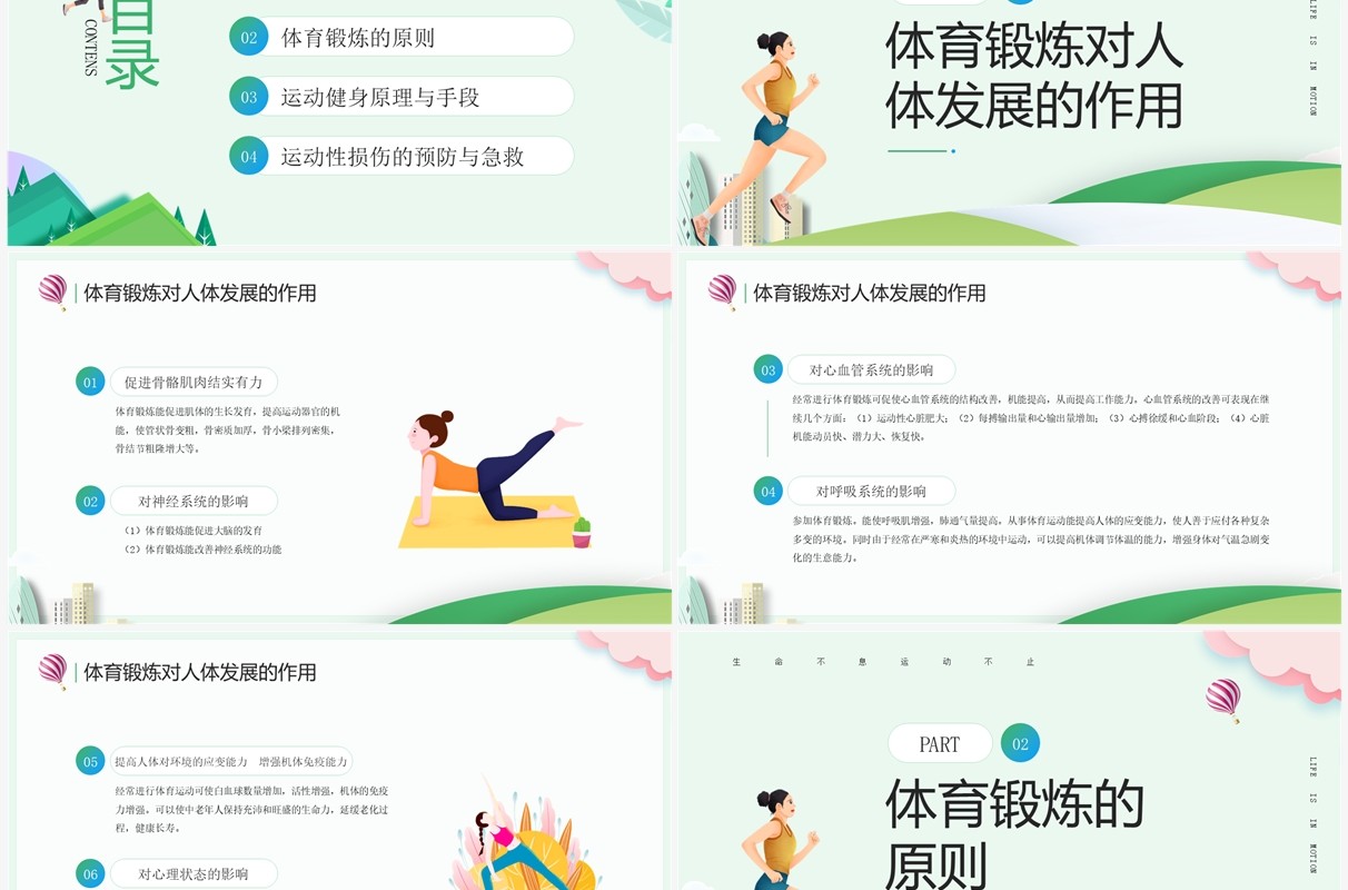绿色卡通风体育与健康宣传PPT模板
