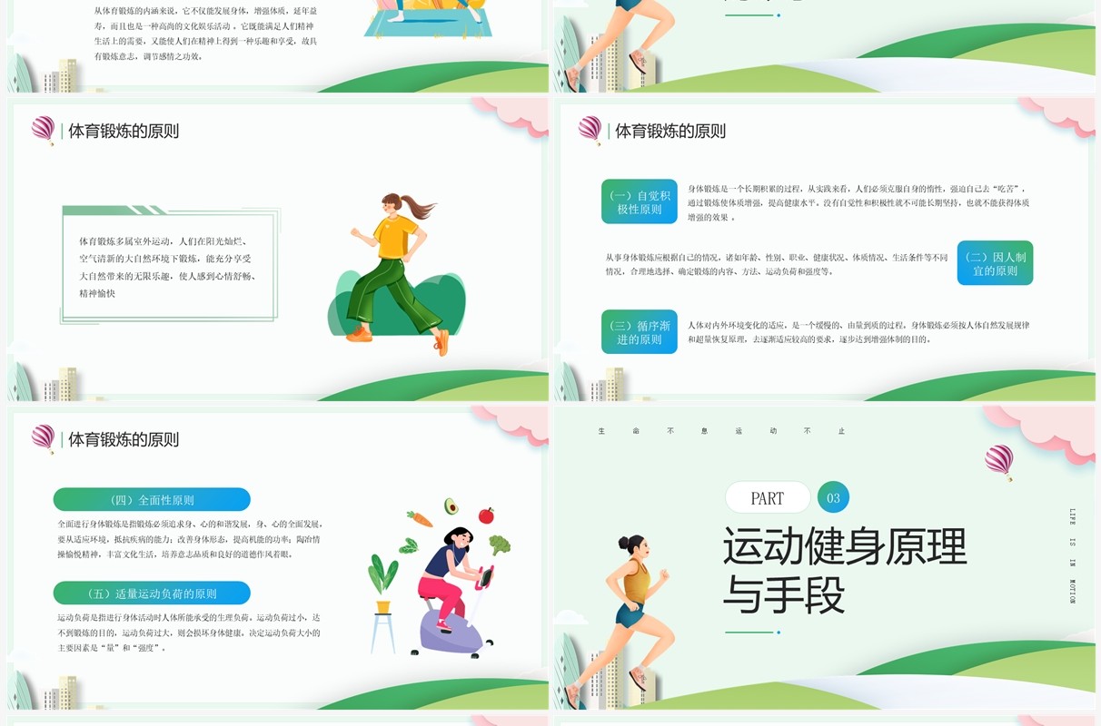 绿色卡通风体育与健康宣传PPT模板