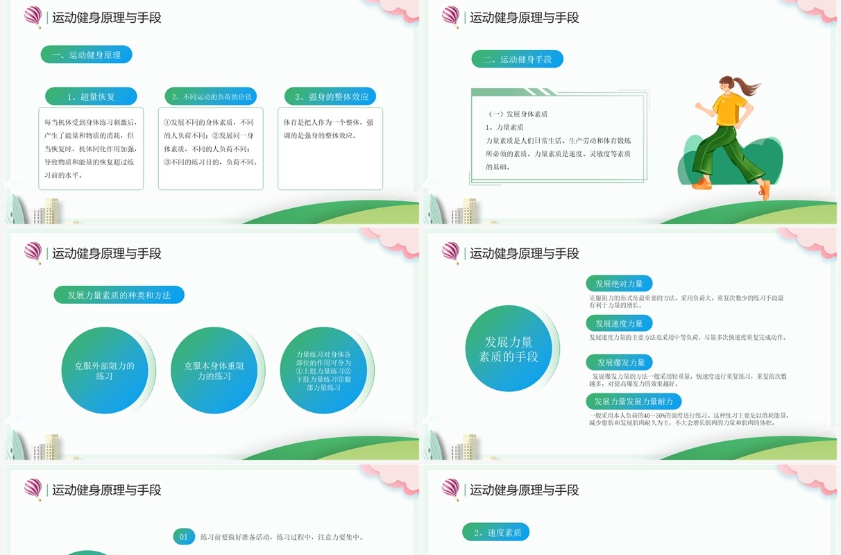 绿色卡通风体育与健康宣传PPT模板