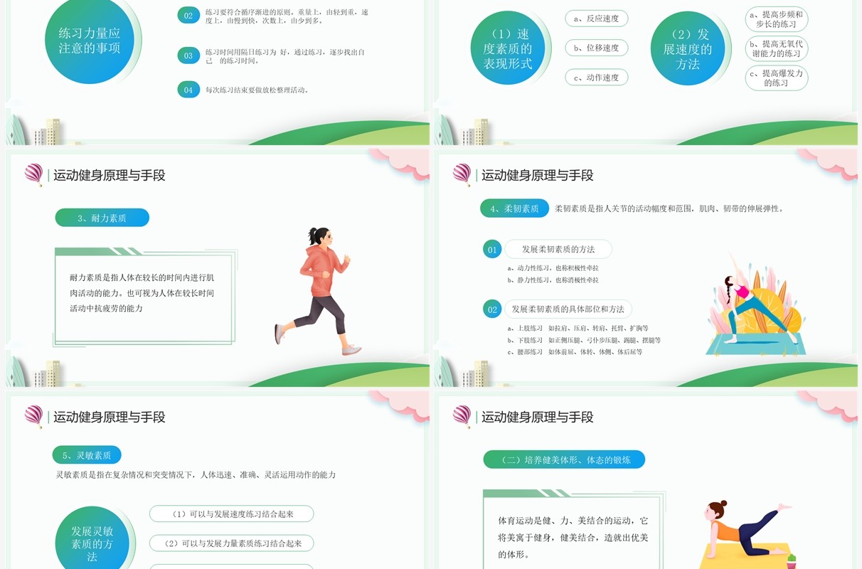 绿色卡通风体育与健康宣传PPT模板